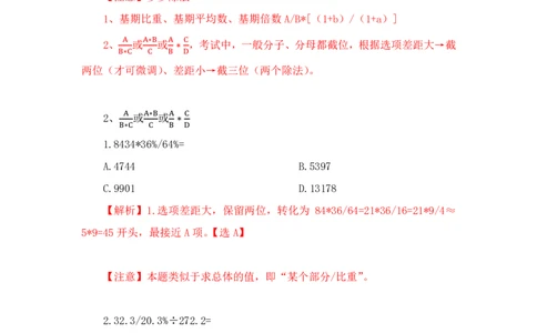 2023-01-28-随堂笔记多步除法（AB除以CD）_2026考公资料_超格合集_数资高照合集_速算高照资料分析速算大练兵_笔记