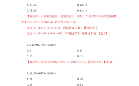 2023-01-28-随堂笔记多步除法（AB除以CD）_2026考公资料_超格合集_数资高照合集_速算高照资料分析速算大练兵_笔记