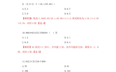 2023-01-28-随堂笔记多步除法（AB除以CD）_2026考公资料_超格合集_数资高照合集_速算高照资料分析速算大练兵_笔记