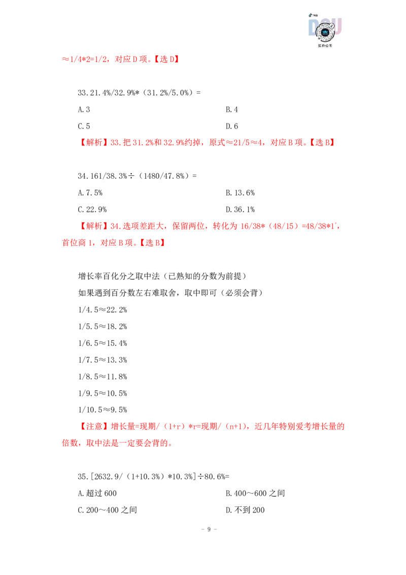 2023-01-28-随堂笔记多步除法（AB除以CD）_2026考公资料_超格合集_数资高照合集_速算高照资料分析速算大练兵_笔记