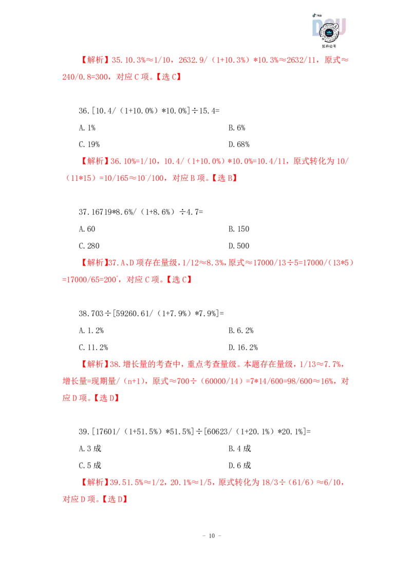2023-01-28-随堂笔记多步除法（AB除以CD）_2026考公资料_超格合集_数资高照合集_速算高照资料分析速算大练兵_笔记