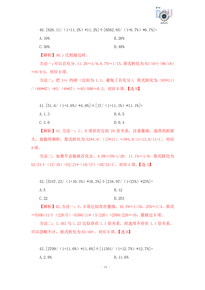 2023-01-28-随堂笔记多步除法（AB除以CD）_2026考公资料_超格合集_数资高照合集_速算高照资料分析速算大练兵_笔记