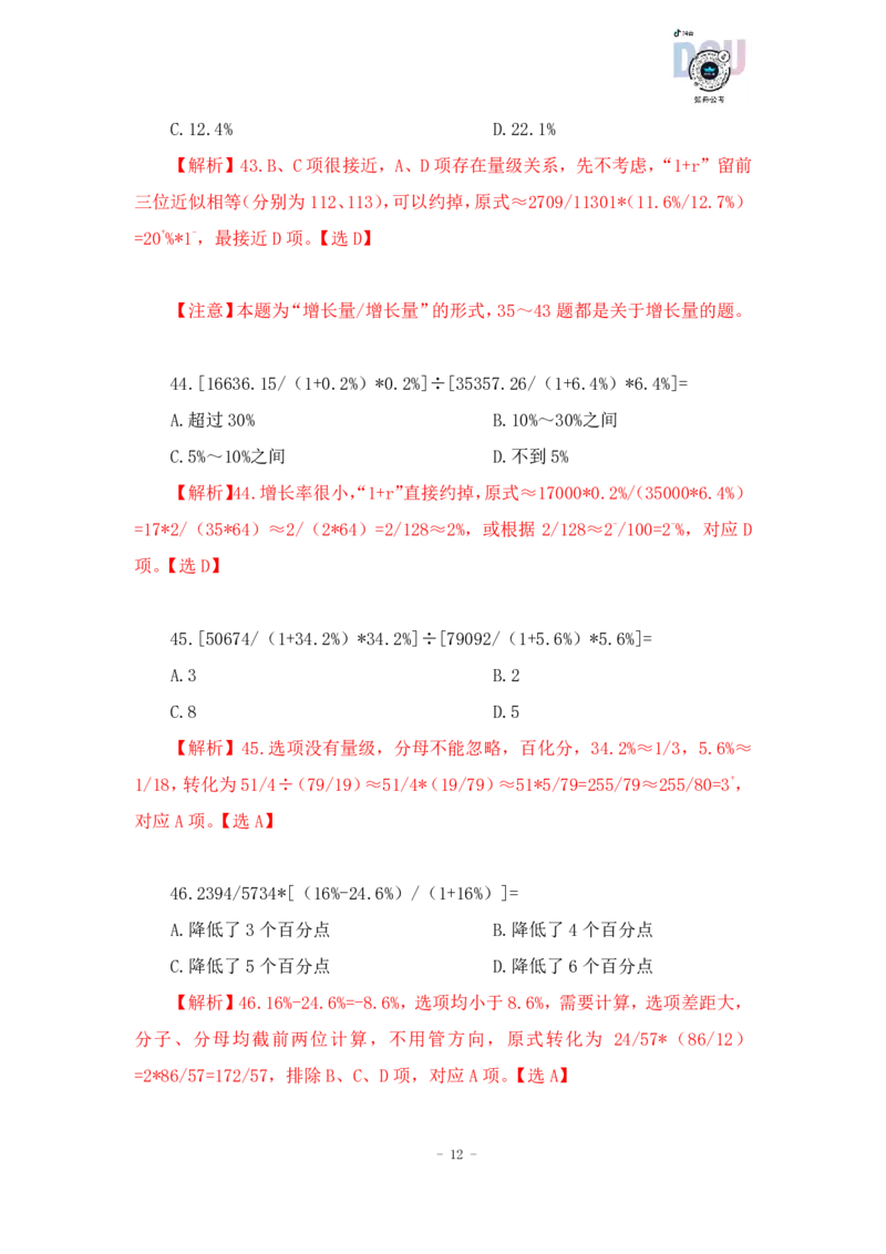 2023-01-28-随堂笔记多步除法（AB除以CD）_2026考公资料_超格合集_数资高照合集_速算高照资料分析速算大练兵_笔记