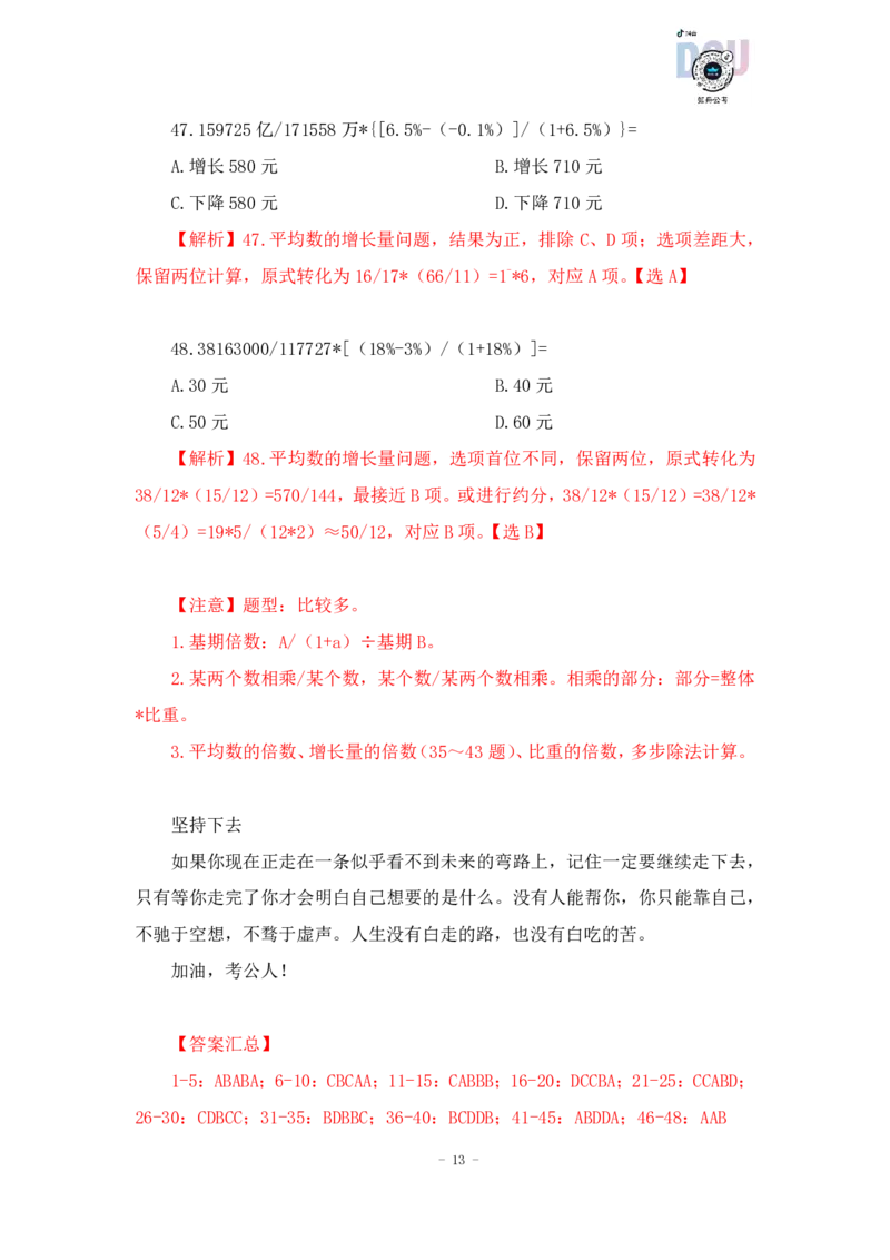 2023-01-28-随堂笔记多步除法（AB除以CD）_2026考公资料_超格合集_数资高照合集_速算高照资料分析速算大练兵_笔记