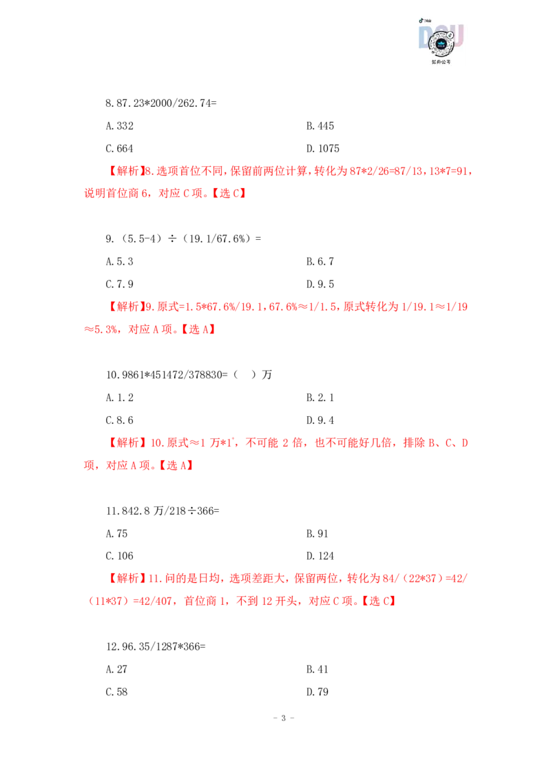 2023-01-28-随堂笔记多步除法（AB除以CD）_2026考公资料_超格合集_数资高照合集_速算高照资料分析速算大练兵_笔记
