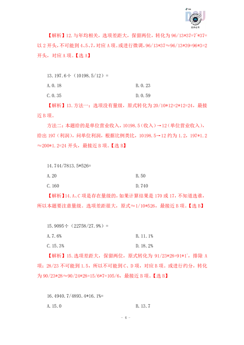 2023-01-28-随堂笔记多步除法（AB除以CD）_2026考公资料_超格合集_数资高照合集_速算高照资料分析速算大练兵_笔记