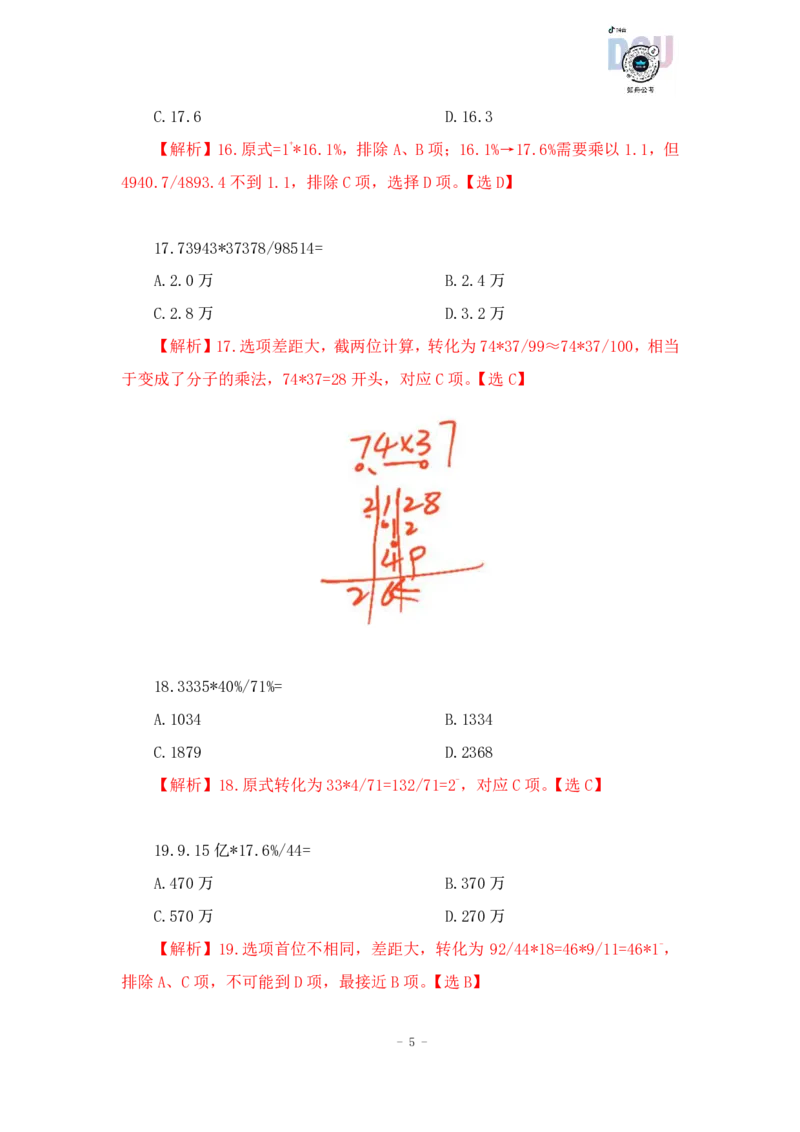 2023-01-28-随堂笔记多步除法（AB除以CD）_2026考公资料_超格合集_数资高照合集_速算高照资料分析速算大练兵_笔记