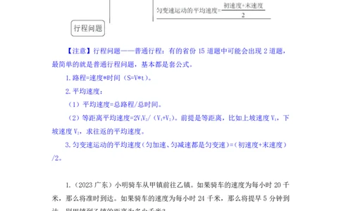 数资4_2026考公资料_（10）粉笔_2025粉笔国考省考980（课＋笔记）_粉笔980（25多省）_02025联考省考980系统班_2.视频全强化提升_讲义笔记