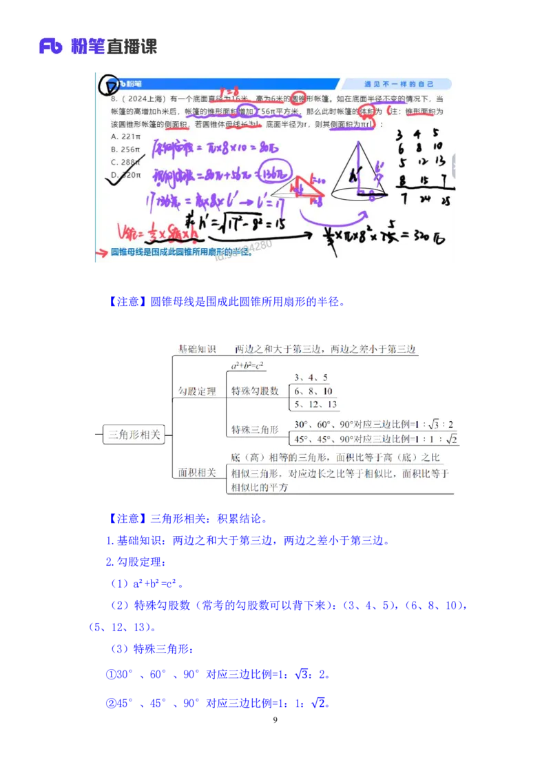 数资4_2026考公资料_（10）粉笔_2025粉笔国考省考980（课＋笔记）_粉笔980（25多省）_02025联考省考980系统班_2.视频全强化提升_讲义笔记