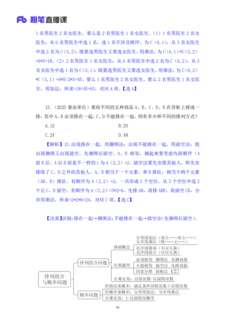 数资4_2026考公资料_（10）粉笔_2025粉笔国考省考980（课＋笔记）_粉笔980（25多省）_02025联考省考980系统班_2.视频全强化提升_讲义笔记