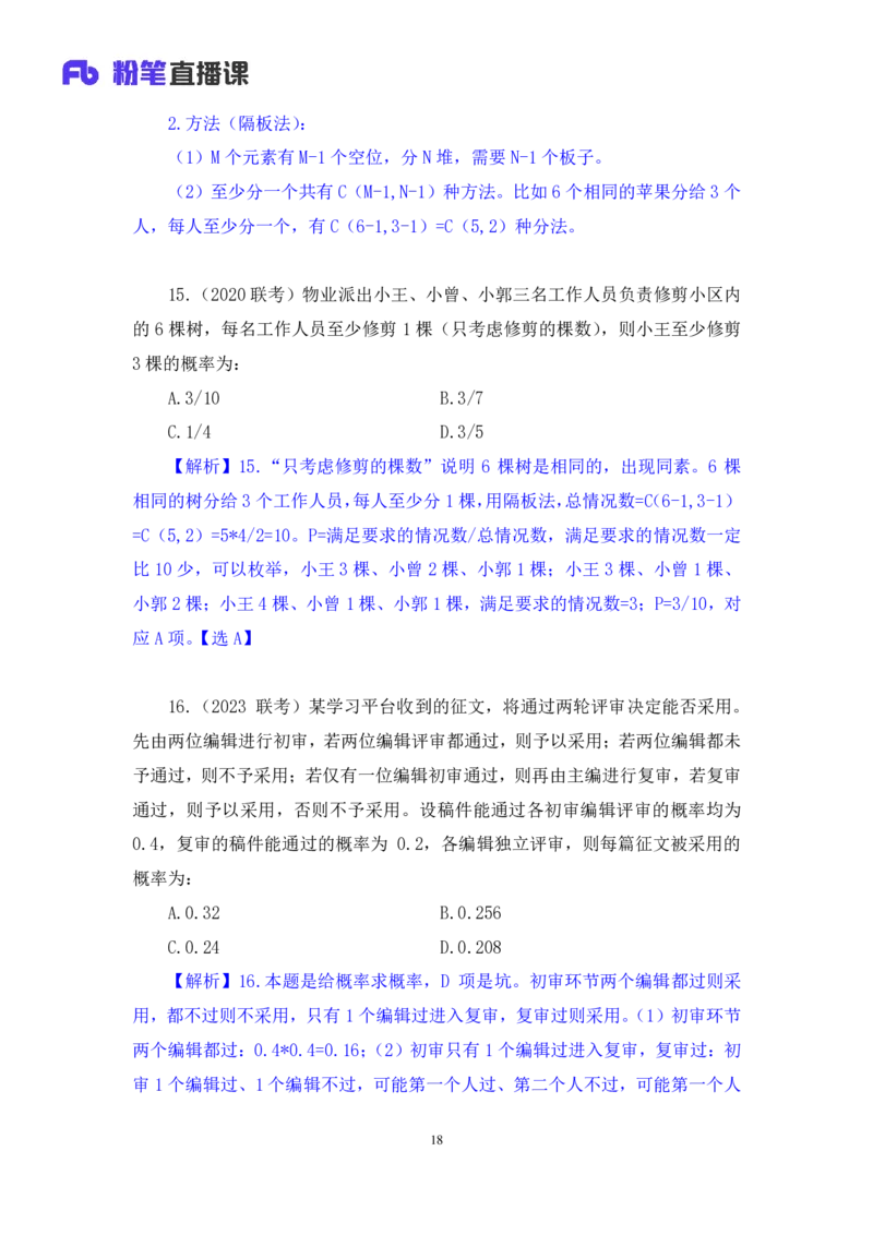 数资4_2026考公资料_（10）粉笔_2025粉笔国考省考980（课＋笔记）_粉笔980（25多省）_02025联考省考980系统班_2.视频全强化提升_讲义笔记