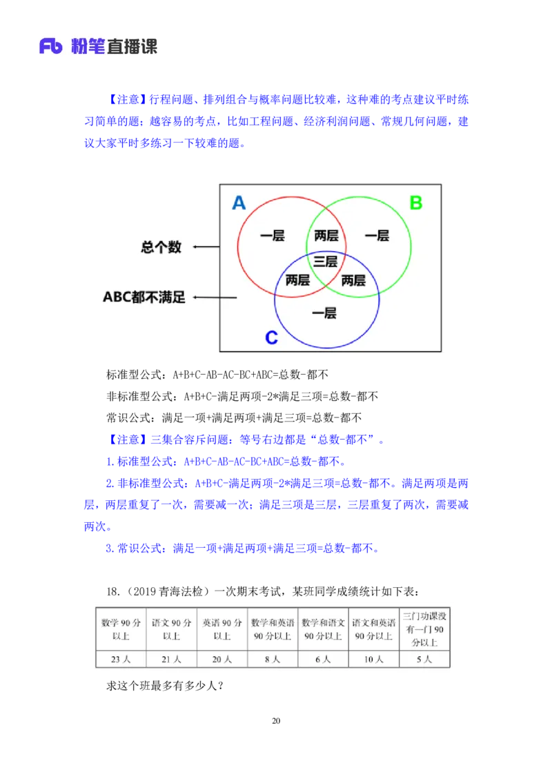 数资4_2026考公资料_（10）粉笔_2025粉笔国考省考980（课＋笔记）_粉笔980（25多省）_02025联考省考980系统班_2.视频全强化提升_讲义笔记