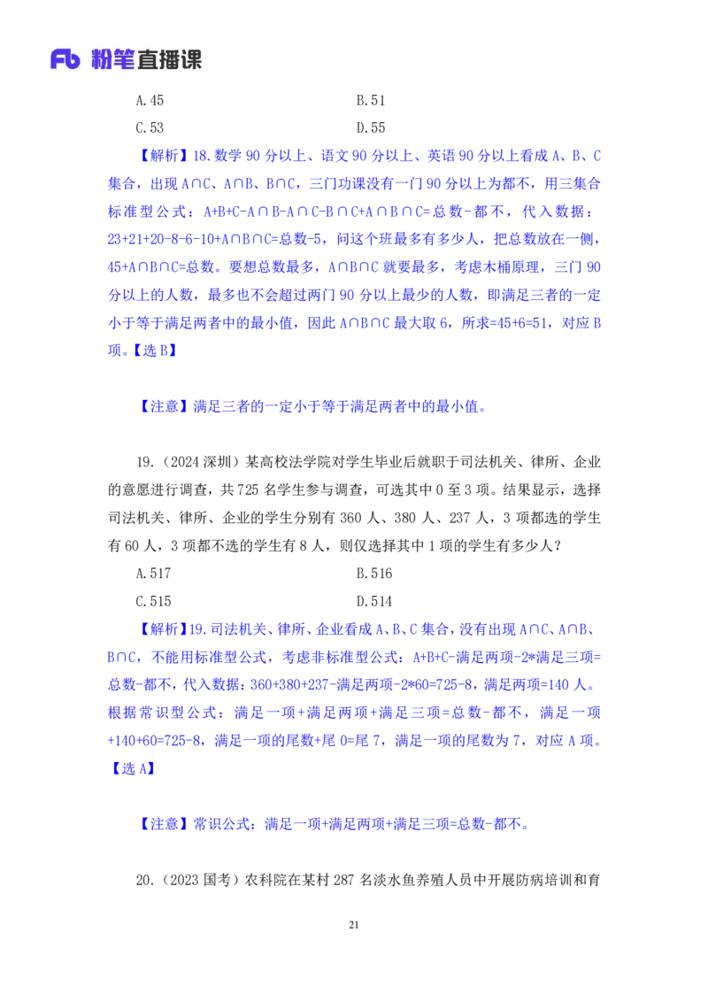 数资4_2026考公资料_（10）粉笔_2025粉笔国考省考980（课＋笔记）_粉笔980（25多省）_02025联考省考980系统班_2.视频全强化提升_讲义笔记