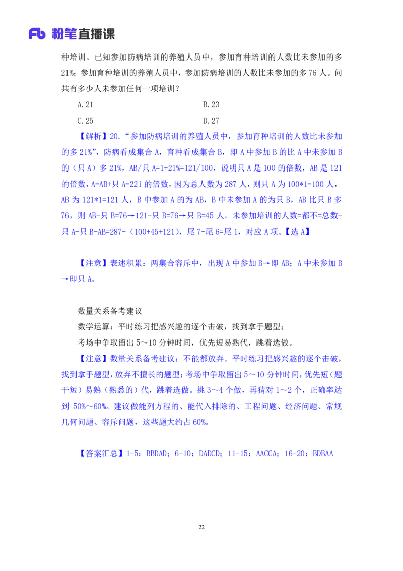 数资4_2026考公资料_（10）粉笔_2025粉笔国考省考980（课＋笔记）_粉笔980（25多省）_02025联考省考980系统班_2.视频全强化提升_讲义笔记