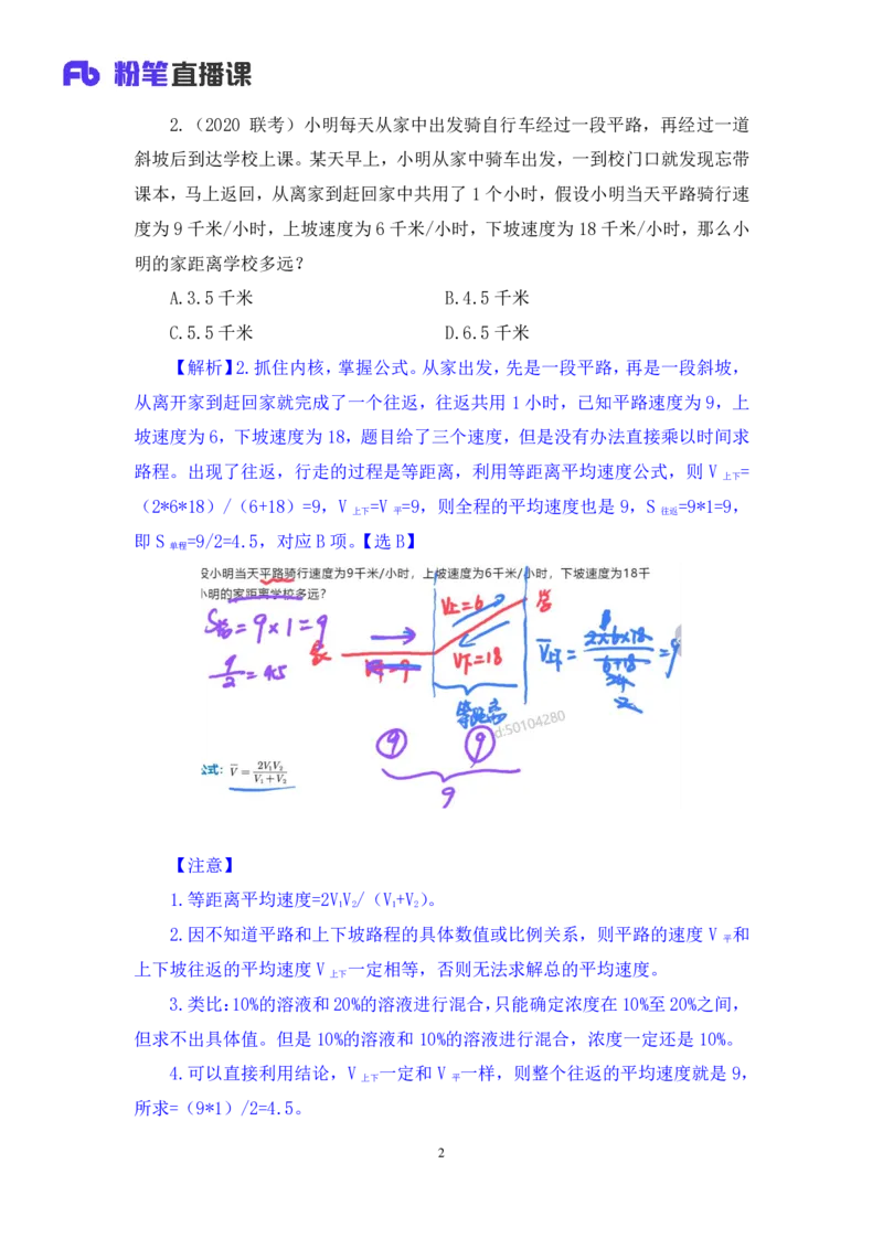 数资4_2026考公资料_（10）粉笔_2025粉笔国考省考980（课＋笔记）_粉笔980（25多省）_02025联考省考980系统班_2.视频全强化提升_讲义笔记