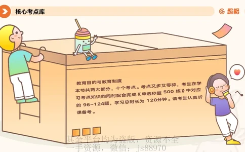 PPT__教资_大圣26上蒙题技巧通用网课（中小幼）_CG26上教资笔试小学_0226上小学-教育知识与能力（更新中）_01单选核心考点库+单选秒题500练_讲义