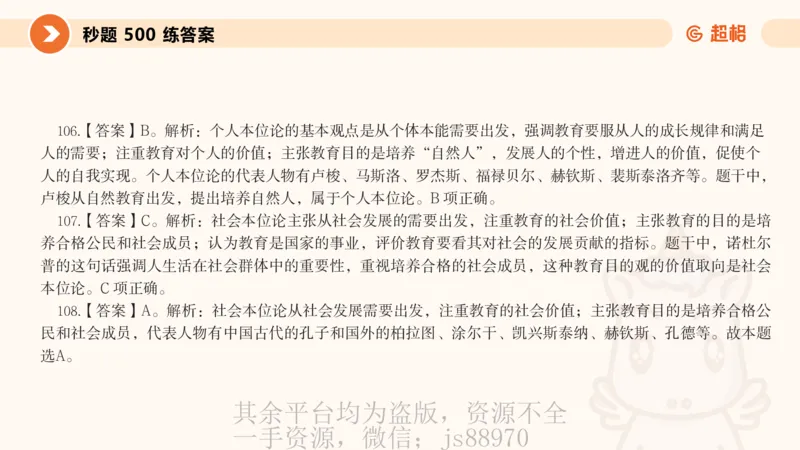 PPT__教资_大圣26上蒙题技巧通用网课（中小幼）_CG26上教资笔试小学_0226上小学-教育知识与能力（更新中）_01单选核心考点库+单选秒题500练_讲义