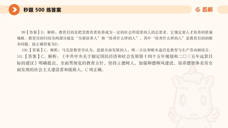 PPT__教资_大圣26上蒙题技巧通用网课（中小幼）_CG26上教资笔试小学_0226上小学-教育知识与能力（更新中）_01单选核心考点库+单选秒题500练_讲义