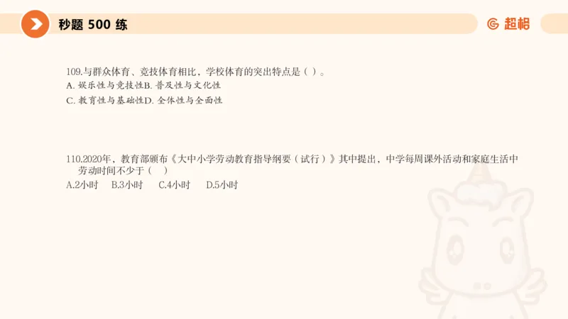 PPT__教资_大圣26上蒙题技巧通用网课（中小幼）_CG26上教资笔试小学_0226上小学-教育知识与能力（更新中）_01单选核心考点库+单选秒题500练_讲义