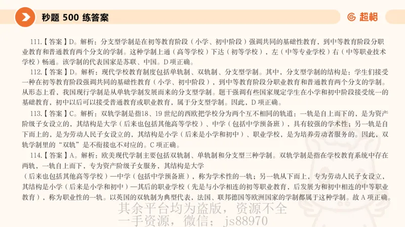 PPT__教资_大圣26上蒙题技巧通用网课（中小幼）_CG26上教资笔试小学_0226上小学-教育知识与能力（更新中）_01单选核心考点库+单选秒题500练_讲义
