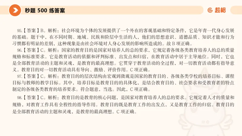 PPT__教资_大圣26上蒙题技巧通用网课（中小幼）_CG26上教资笔试小学_0226上小学-教育知识与能力（更新中）_01单选核心考点库+单选秒题500练_讲义