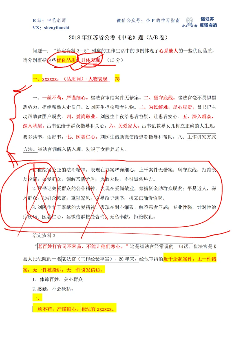 2018年江苏省公考A卷第1题_2026考公资料_（12）小p公考_2025合集_申论申艺（小P公考）公众号：上岸总站_申艺申论讲义_2025年江苏省考申论全程班Day6