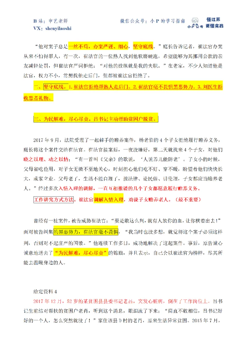 2018年江苏省公考A卷第1题_2026考公资料_（12）小p公考_2025合集_申论申艺（小P公考）公众号：上岸总站_申艺申论讲义_2025年江苏省考申论全程班Day6