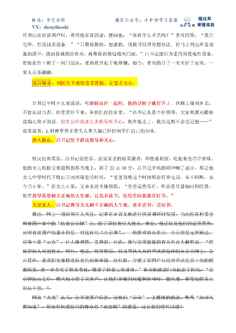 2018年江苏省公考A卷第1题_2026考公资料_（12）小p公考_2025合集_申论申艺（小P公考）公众号：上岸总站_申艺申论讲义_2025年江苏省考申论全程班Day6