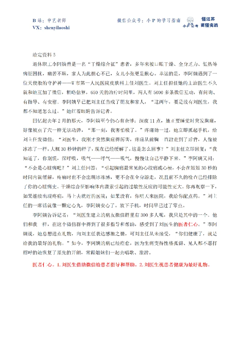 2018年江苏省公考A卷第1题_2026考公资料_（12）小p公考_2025合集_申论申艺（小P公考）公众号：上岸总站_申艺申论讲义_2025年江苏省考申论全程班Day6