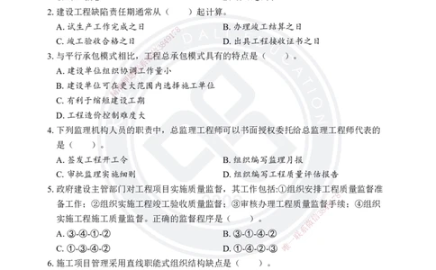 2025年一建《项目管理》考前模拟卷（A）_2026年一级建造师_2026年一建管理_2025年一建管理SVIP_05-考前密训✿央企特训✿机构普押_03-管理《考前模拟AB卷》DL