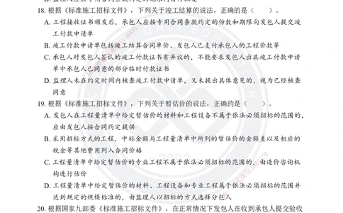2025年一建《项目管理》考前模拟卷（A）_2026年一级建造师_2026年一建管理_2025年一建管理SVIP_05-考前密训✿央企特训✿机构普押_03-管理《考前模拟AB卷》DL