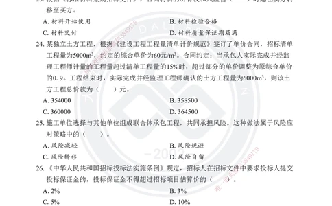 2025年一建《项目管理》考前模拟卷（A）_2026年一级建造师_2026年一建管理_2025年一建管理SVIP_05-考前密训✿央企特训✿机构普押_03-管理《考前模拟AB卷》DL