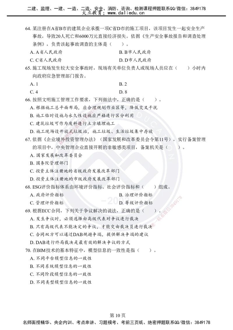 2025年一建《项目管理》考前模拟卷（A）_2026年一级建造师_2026年一建管理_2025年一建管理SVIP_05-考前密训✿央企特训✿机构普押_03-管理《考前模拟AB卷》DL