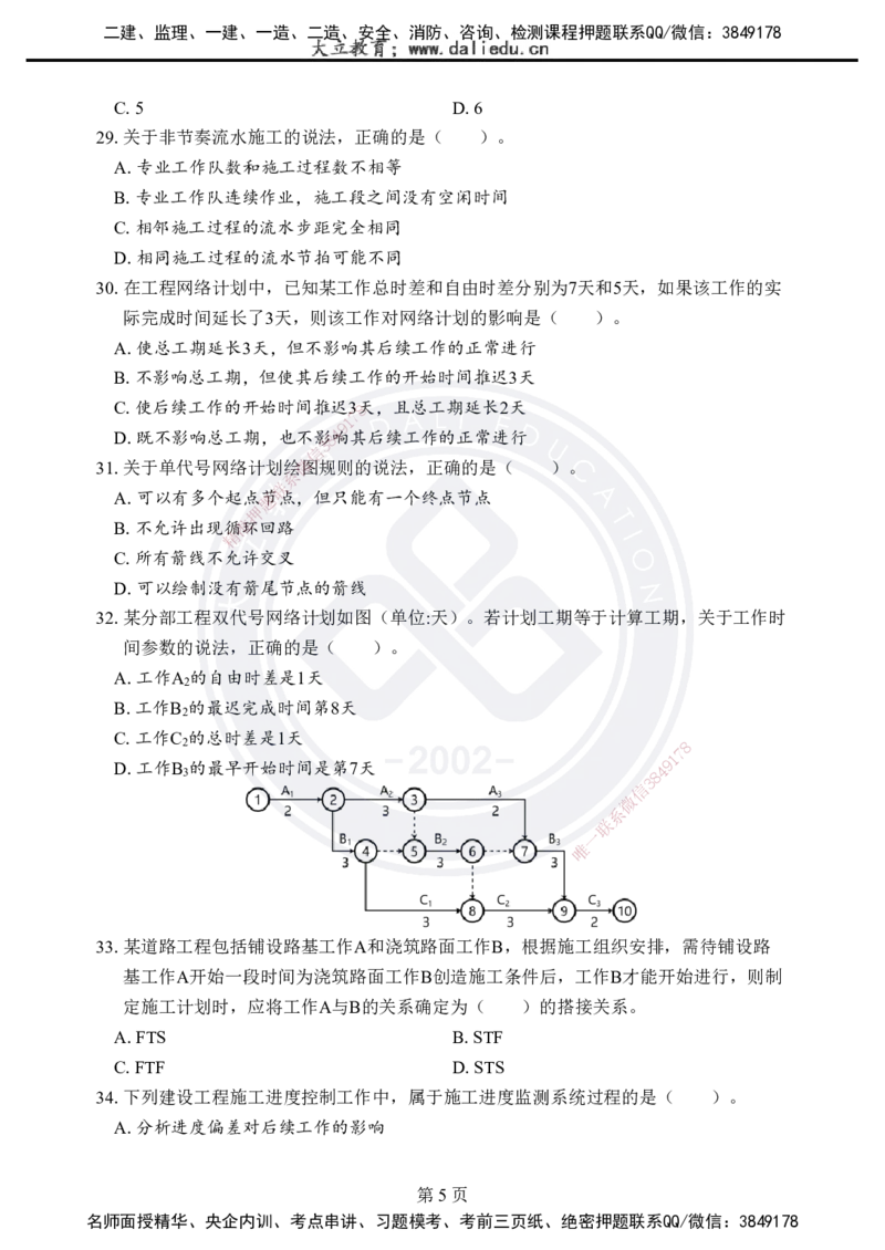 2025年一建《项目管理》考前模拟卷（A）_2026年一级建造师_2026年一建管理_2025年一建管理SVIP_05-考前密训✿央企特训✿机构普押_03-管理《考前模拟AB卷》DL