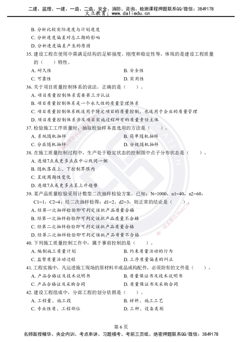 2025年一建《项目管理》考前模拟卷（A）_2026年一级建造师_2026年一建管理_2025年一建管理SVIP_05-考前密训✿央企特训✿机构普押_03-管理《考前模拟AB卷》DL