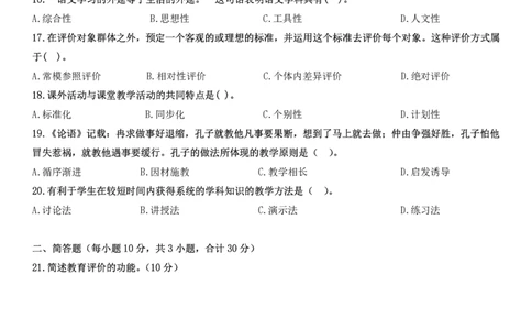 2023下小学教育知识与能力真题公众号：过教资资料箱_教资_2026上半年中学教资笔试（更新中）_0926上coco教资笔记（中小学）_26年上coco小学教资