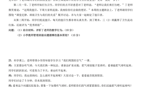 2023下小学教育知识与能力真题公众号：过教资资料箱_教资_2026上半年中学教资笔试（更新中）_0926上coco教资笔记（中小学）_26年上coco小学教资