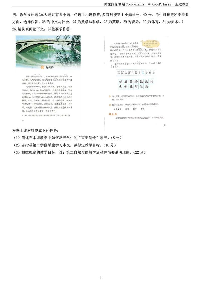 2023下小学教育知识与能力真题公众号：过教资资料箱_教资_2026上半年中学教资笔试（更新中）_0926上coco教资笔记（中小学）_26年上coco小学教资