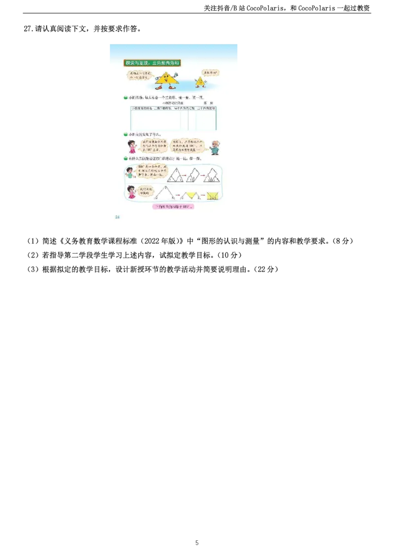 2023下小学教育知识与能力真题公众号：过教资资料箱_教资_2026上半年中学教资笔试（更新中）_0926上coco教资笔记（中小学）_26年上coco小学教资