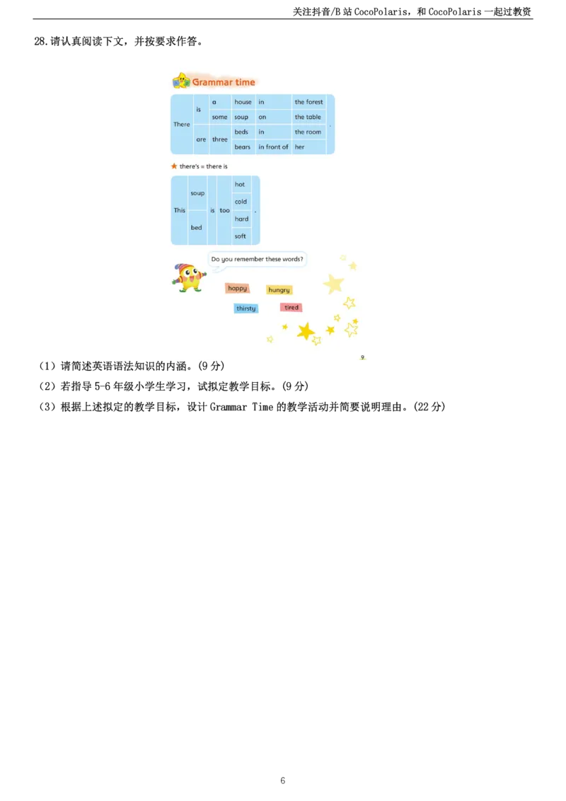 2023下小学教育知识与能力真题公众号：过教资资料箱_教资_2026上半年中学教资笔试（更新中）_0926上coco教资笔记（中小学）_26年上coco小学教资
