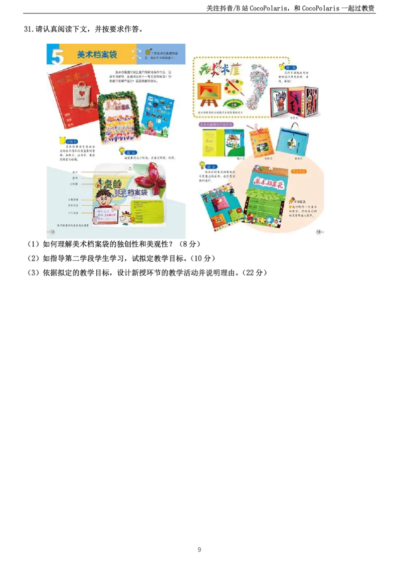 2023下小学教育知识与能力真题公众号：过教资资料箱_教资_2026上半年中学教资笔试（更新中）_0926上coco教资笔记（中小学）_26年上coco小学教资