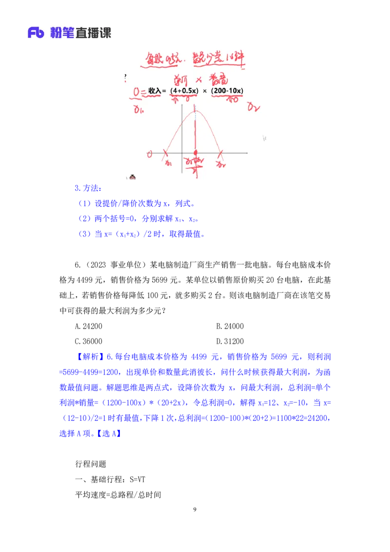 数资4公众号：上岸的资料_2026考公资料_（10）粉笔_2025粉笔国考省考980（课＋笔记）_粉笔980（25多省）_22025FB江苏省考980系统班_2.全强化提升_全（12）笔记