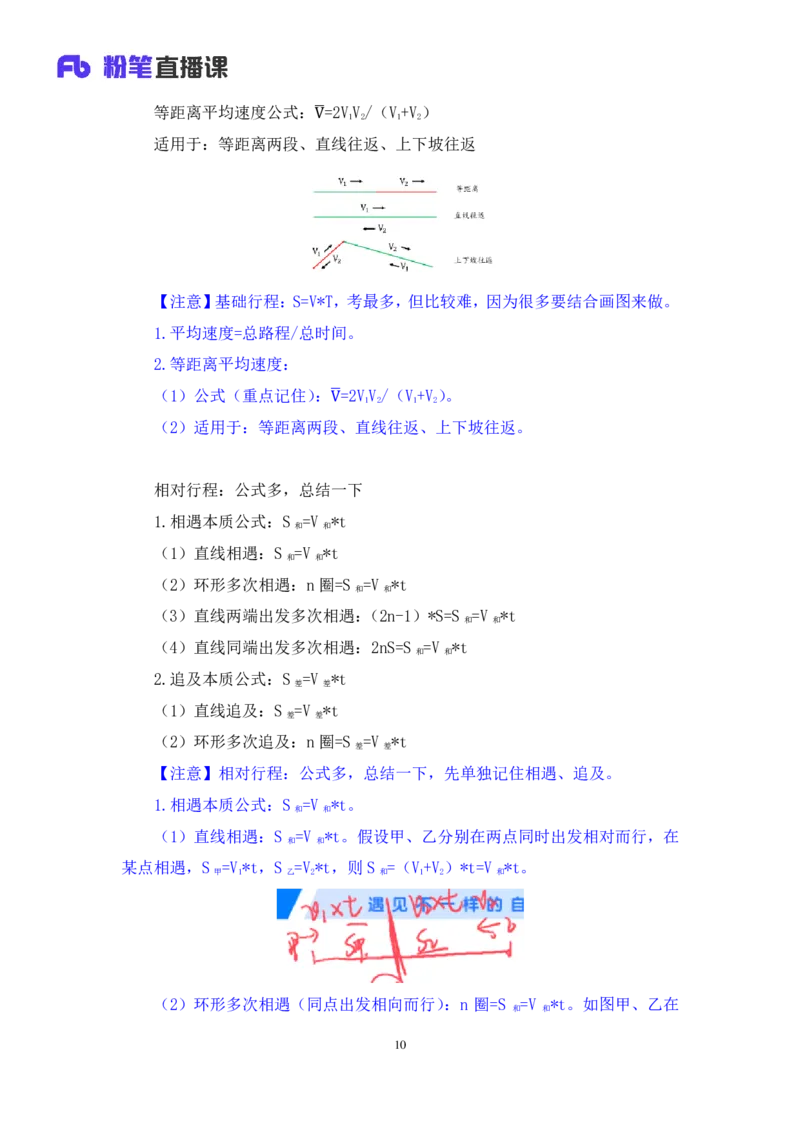 数资4公众号：上岸的资料_2026考公资料_（10）粉笔_2025粉笔国考省考980（课＋笔记）_粉笔980（25多省）_22025FB江苏省考980系统班_2.全强化提升_全（12）笔记
