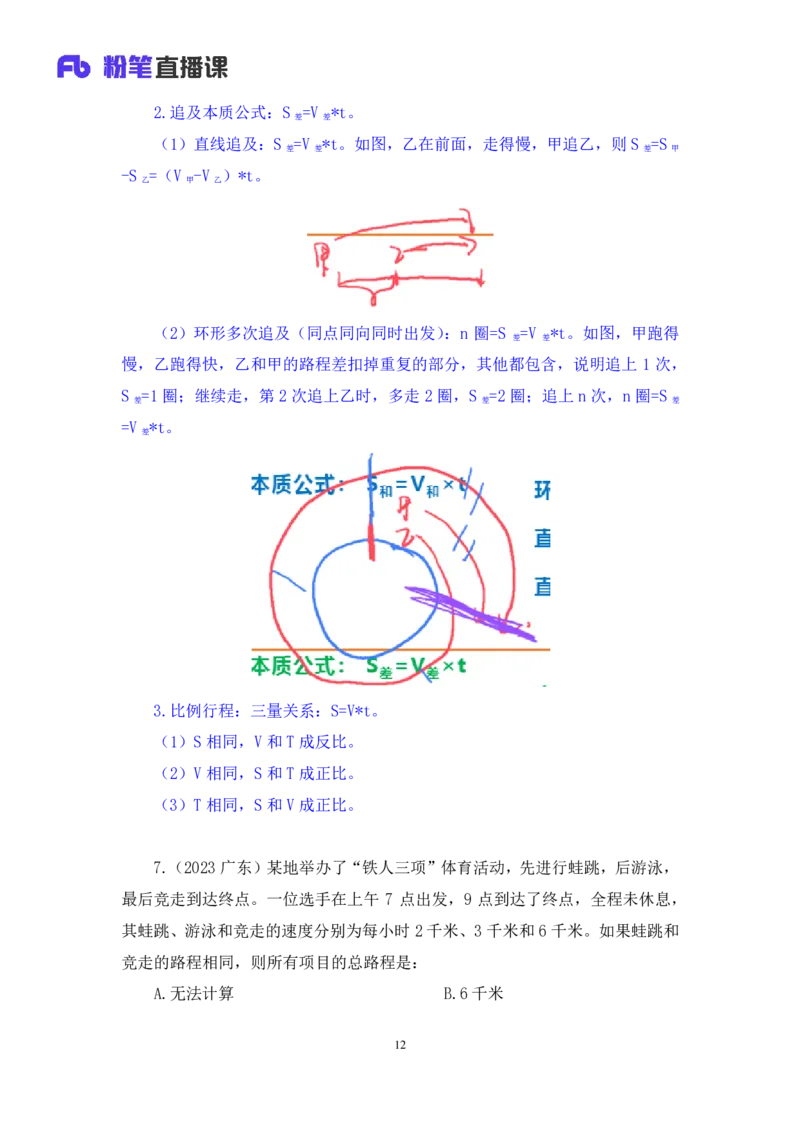 数资4公众号：上岸的资料_2026考公资料_（10）粉笔_2025粉笔国考省考980（课＋笔记）_粉笔980（25多省）_22025FB江苏省考980系统班_2.全强化提升_全（12）笔记