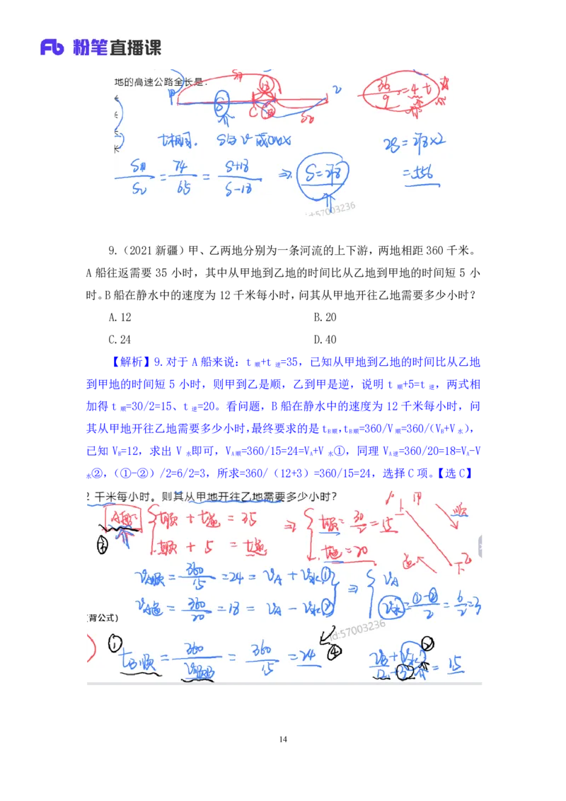 数资4公众号：上岸的资料_2026考公资料_（10）粉笔_2025粉笔国考省考980（课＋笔记）_粉笔980（25多省）_22025FB江苏省考980系统班_2.全强化提升_全（12）笔记