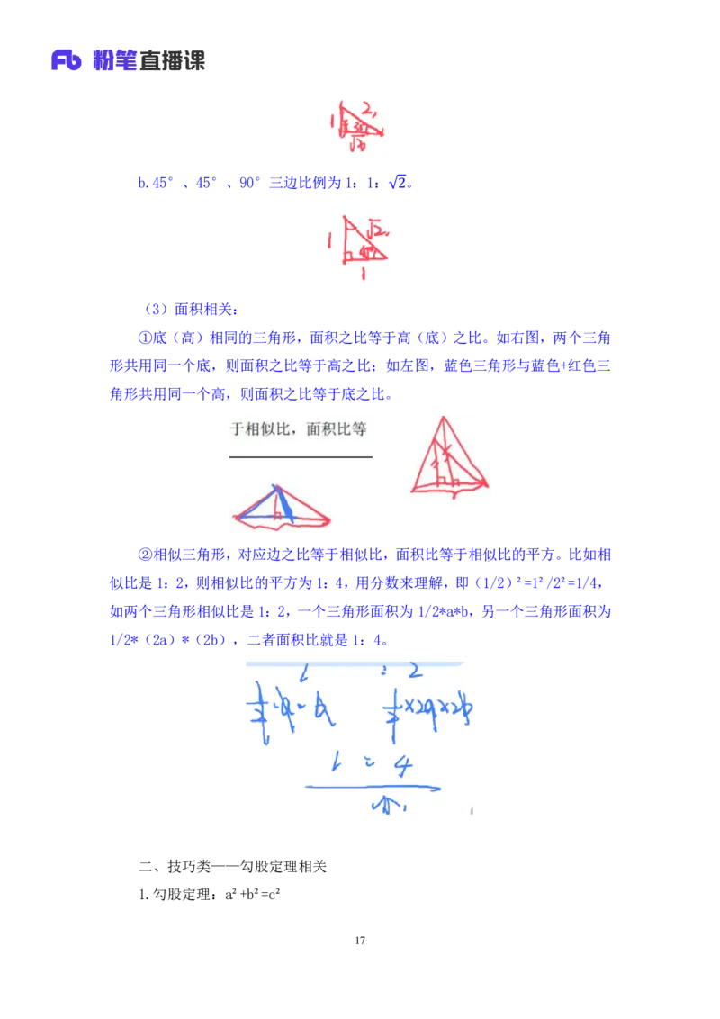 数资4公众号：上岸的资料_2026考公资料_（10）粉笔_2025粉笔国考省考980（课＋笔记）_粉笔980（25多省）_22025FB江苏省考980系统班_2.全强化提升_全（12）笔记