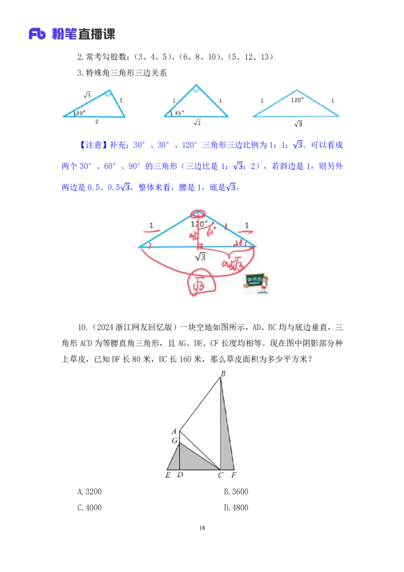数资4公众号：上岸的资料_2026考公资料_（10）粉笔_2025粉笔国考省考980（课＋笔记）_粉笔980（25多省）_22025FB江苏省考980系统班_2.全强化提升_全（12）笔记