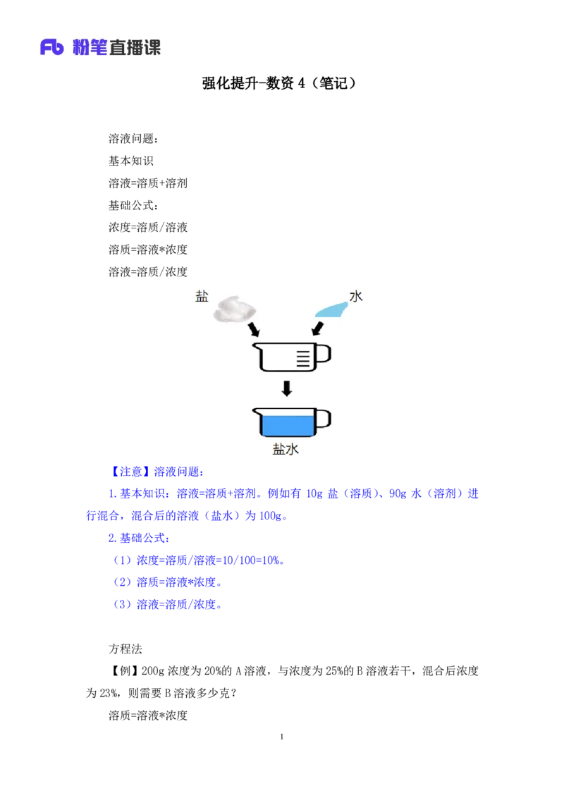 数资4公众号：上岸的资料_2026考公资料_（10）粉笔_2025粉笔国考省考980（课＋笔记）_粉笔980（25多省）_22025FB江苏省考980系统班_2.全强化提升_全（12）笔记