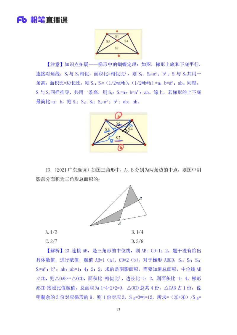 数资4公众号：上岸的资料_2026考公资料_（10）粉笔_2025粉笔国考省考980（课＋笔记）_粉笔980（25多省）_22025FB江苏省考980系统班_2.全强化提升_全（12）笔记
