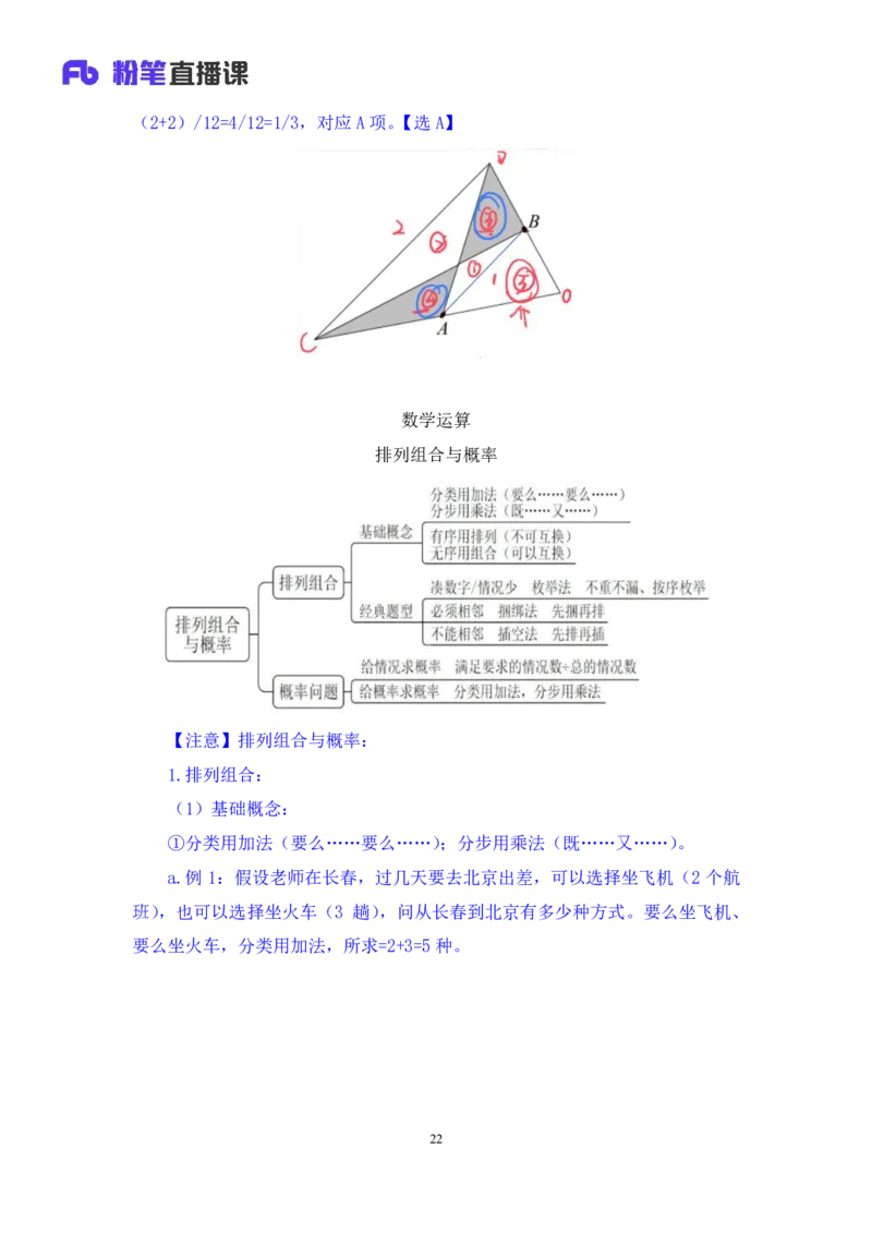 数资4公众号：上岸的资料_2026考公资料_（10）粉笔_2025粉笔国考省考980（课＋笔记）_粉笔980（25多省）_22025FB江苏省考980系统班_2.全强化提升_全（12）笔记